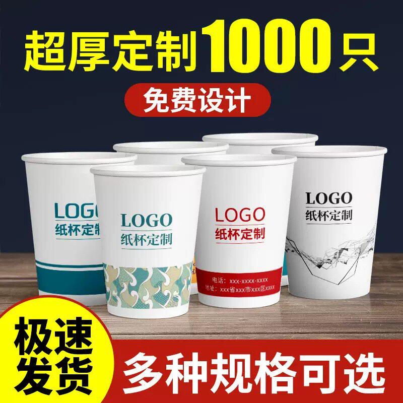 一次性纸杯定制印logo商用广告纸杯订做加厚防漏无异味免费设计
