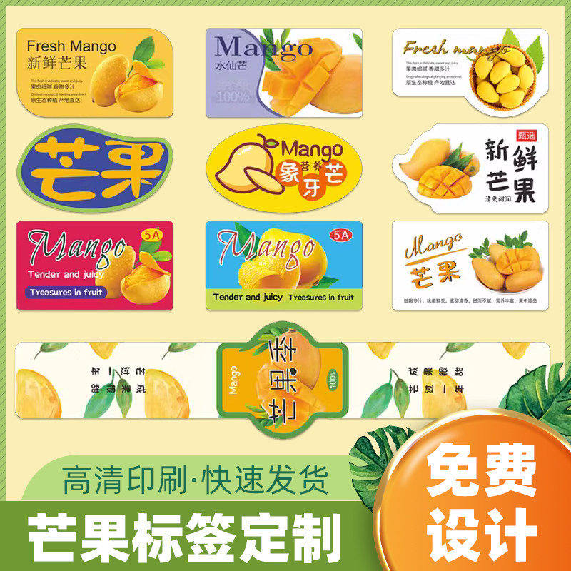 水果图案贴纸定制新鲜芒果青芒方形透明防水logo覆膜不干胶热卖店