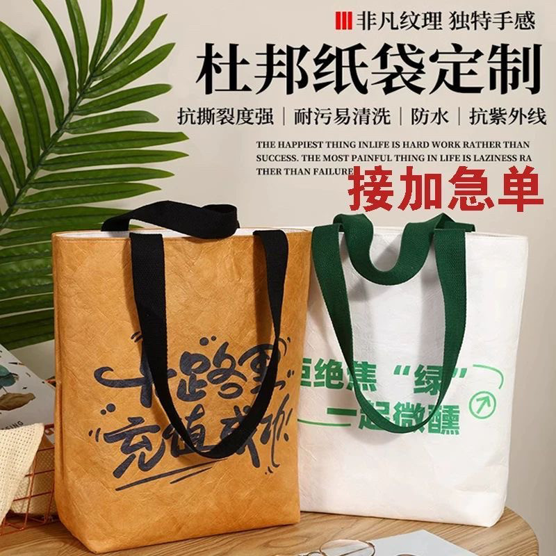 杜邦纸袋定制印logo一个起订环保袋牛皮纸袋礼品定做单肩杜邦纸包