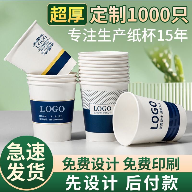 纸杯定制印logo一次性杯子印字整箱特厚装商用订制水杯定做1000只