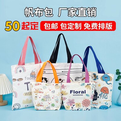 帆布包定制企业广告袋学校订做大容量小布袋帆布袋空白印图手提包