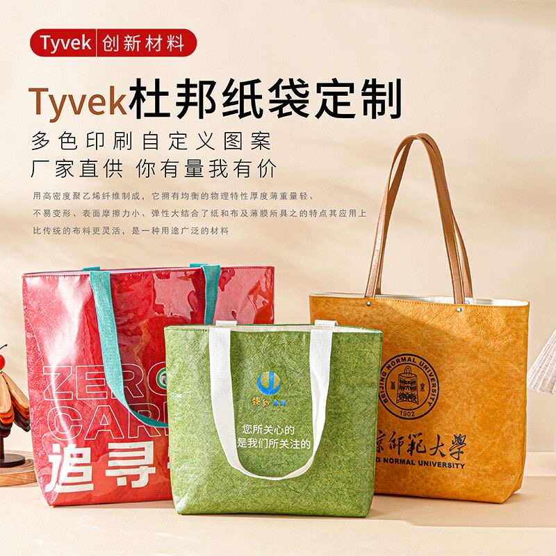 杜邦纸袋定制印logo购物环保袋牛皮纸袋礼品定做单肩手提袋托特包