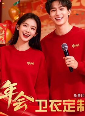 年会红色企业卫衣定制logo秋冬公司团体周年工作服加绒外套订做男