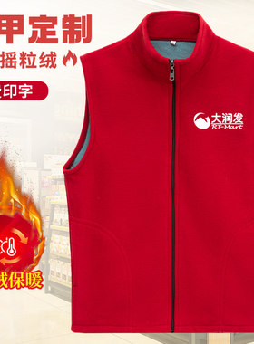 红色摇粒绒马甲定制工作服男女秋冬超市收银导购保暖背心订做印字