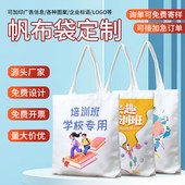 帆布袋定制企业培训班广告袋定做印logo图案手提环保购物袋棉布包