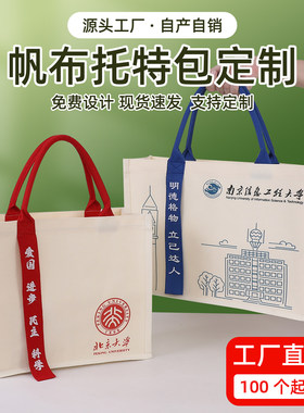 帆布袋托特包定制logo飘带手提袋购物企业白色大容量手提袋帆布包