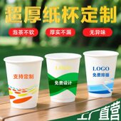 一次性纸杯订制 一次性水杯厂家杯子印logo 9盎司加厚纸杯