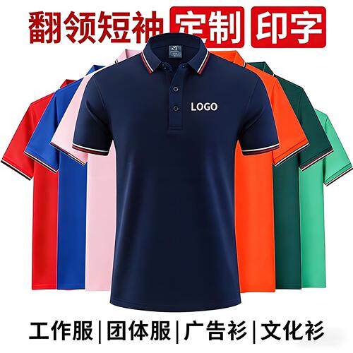 纯棉圆领工作服定制班服