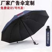10骨折叠加固大号黑胶雨伞定制广告礼品伞开业活动印刷logo图案字