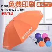 雨伞定制广告伞年会定制礼品伞印字LOGO广告单位银行企业宣传实用