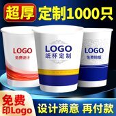 纸杯定制印logo一次性杯子商用家用加厚水杯定做订制整箱广告