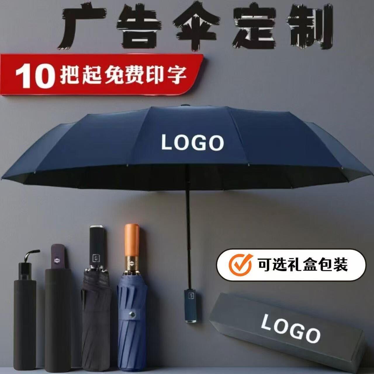 雨伞定制广告伞自动伞定做礼品伞遮阳伞折叠伞晴雨伞印字logo