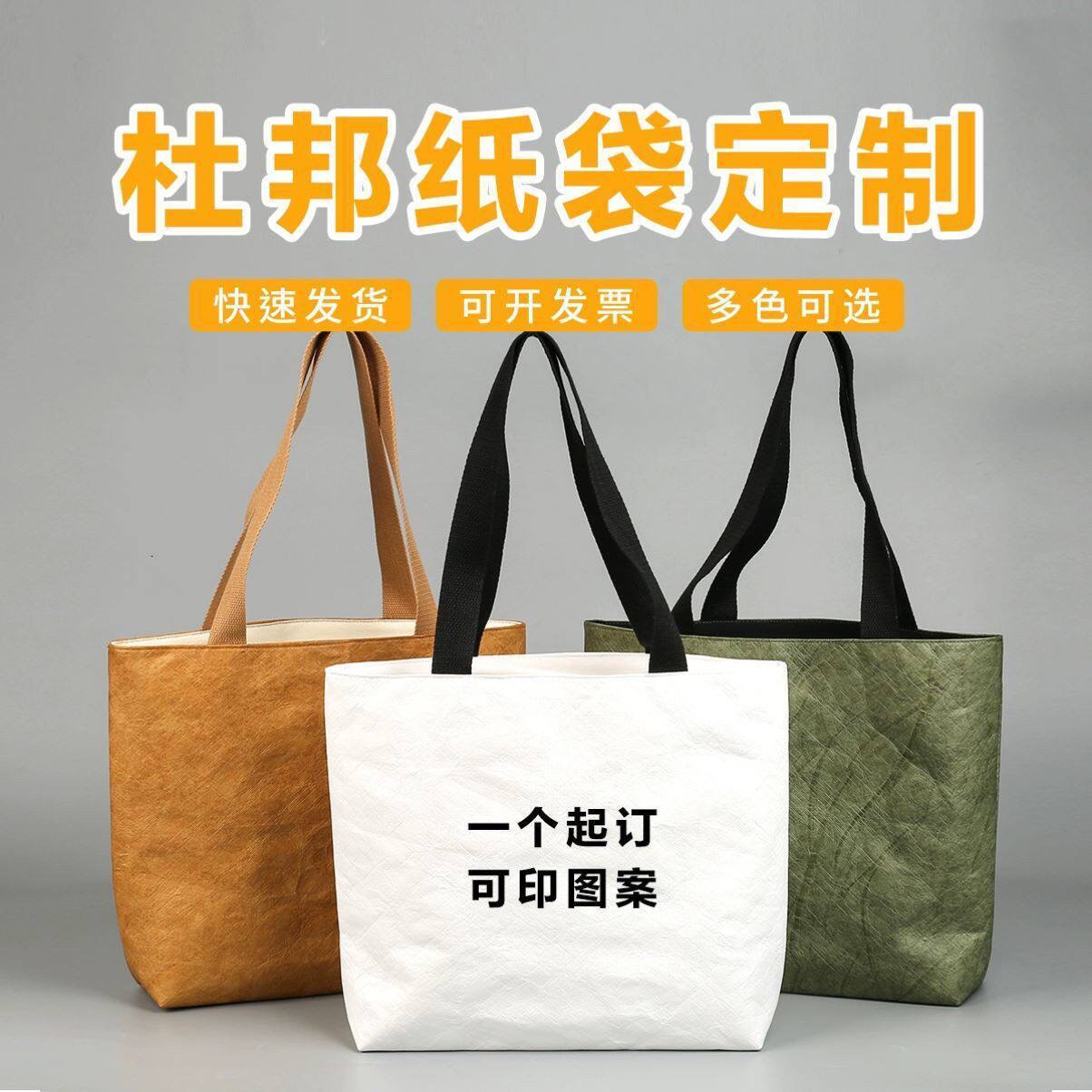 杜邦纸袋定制logo图案印字防水环保牛皮纸手提袋大容量定做购物袋图片