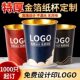 纸杯定制印logo一次性杯子订制食品级纸杯加厚双层金箔铝箔杯定做