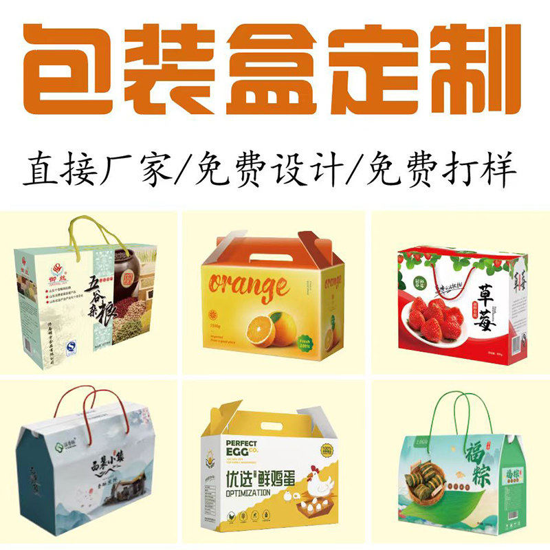 纸箱定做印刷包装盒彩箱瓦楞纸板纸盒水果包装箱设计礼品食品羊肉