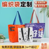 手提编织袋定制展会活动企业宣传时尚 礼品购物编织手提袋定做logo