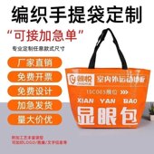 购物编织袋新款 露营logo潮流环保手提包超大制印实拍出行焦虑禁止