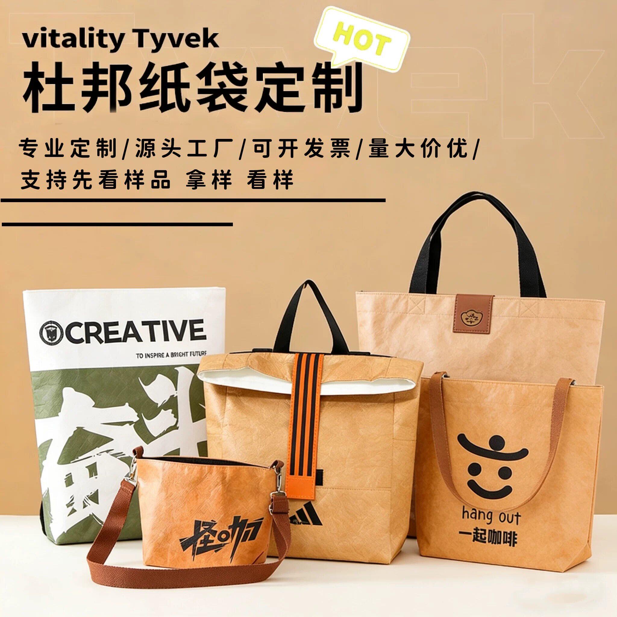杜邦纸袋定制印logo购物环保袋牛皮纸袋礼品定做单肩手提袋托特包