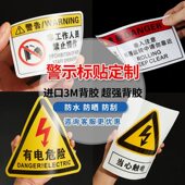 定制亮面磨砂PVC不干胶标签3M胶防水二维码 桌贴机器面板警示塑片