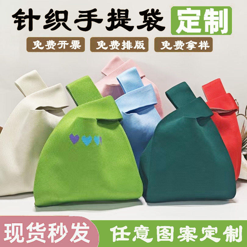定制针织袋定制手提袋印LOGO公司宣传展会手腕包编织礼品袋订做客,个性定制/设计服务/DIY,包包定制,淘宝优惠券,粉丝福利购,淘宝优惠卷