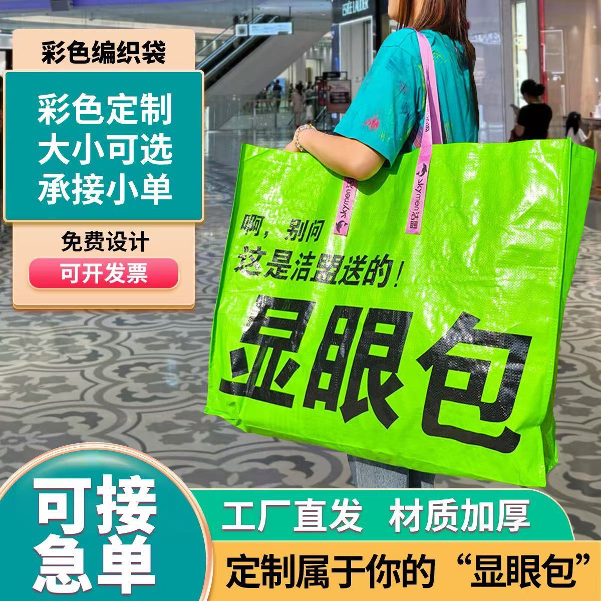 彩印覆膜编织手提袋定制展会活动广告宣传显眼包蛇皮袋子购物批发