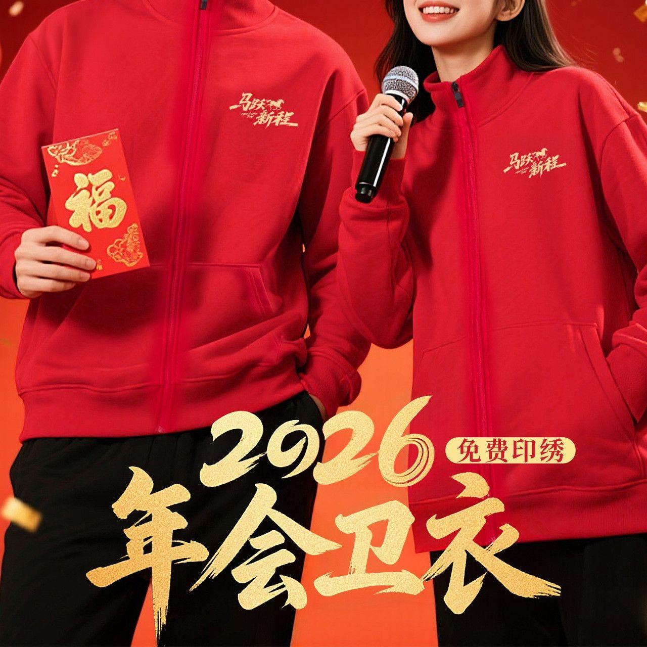 年会卫衣定制工作服印logo秋冬季加绒红色外套公司活动周年庆工装,个性定制/设计服务/DIY,卫衣定制/加工,淘宝优惠券,粉丝福利购,淘宝优惠卷