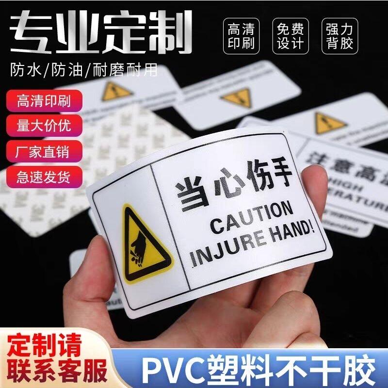 定制塑片磨砂pvc不干胶贴纸二维码桌贴透明防水标签面板警示标牌