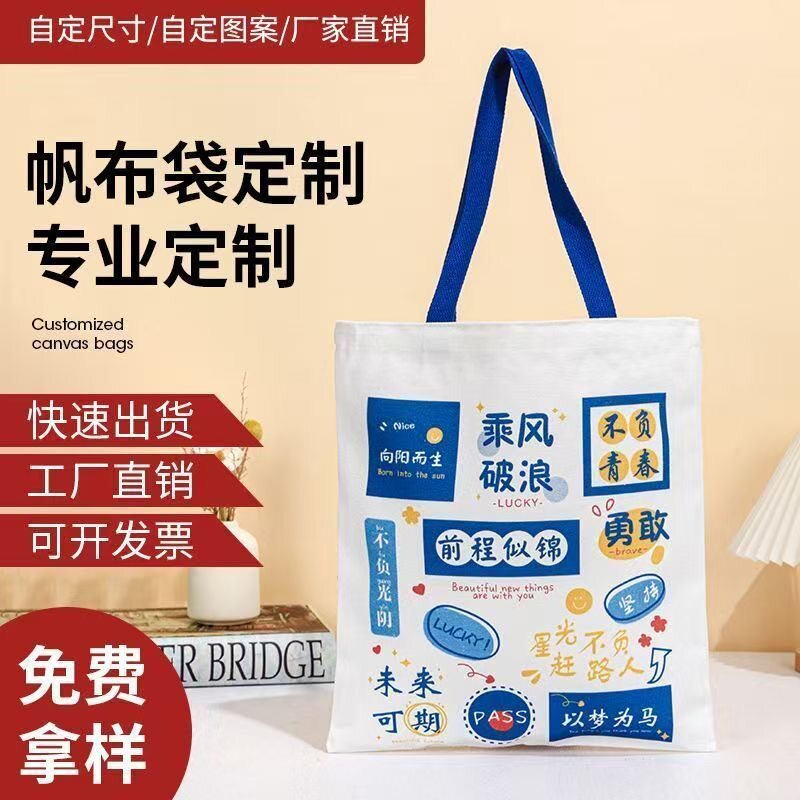 帆布包大容量文艺单肩手提袋购物袋培训班手提环保定制定做图案手