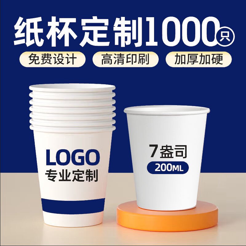一次性纸杯定制logo杯子加厚公司广告杯奶茶杯食品级酒店整箱商用