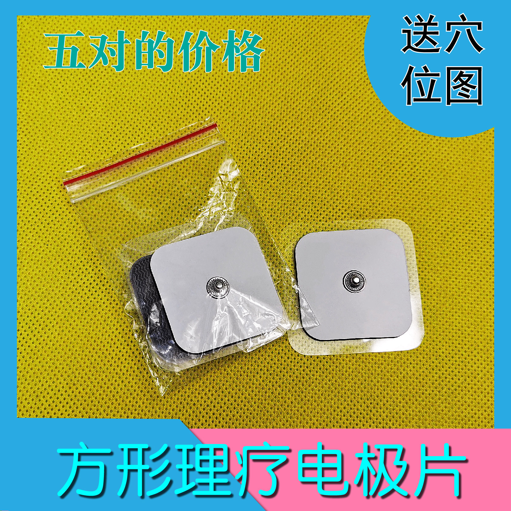 诺嘉通用纽扣贴片经络按摩仪硅胶电极片天宇倍舒松鑫佳美优品合创