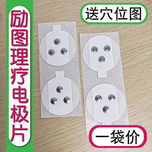 肌电图电极片神经功能康复理疗电极片理疗电极3扣励图理疗电极片