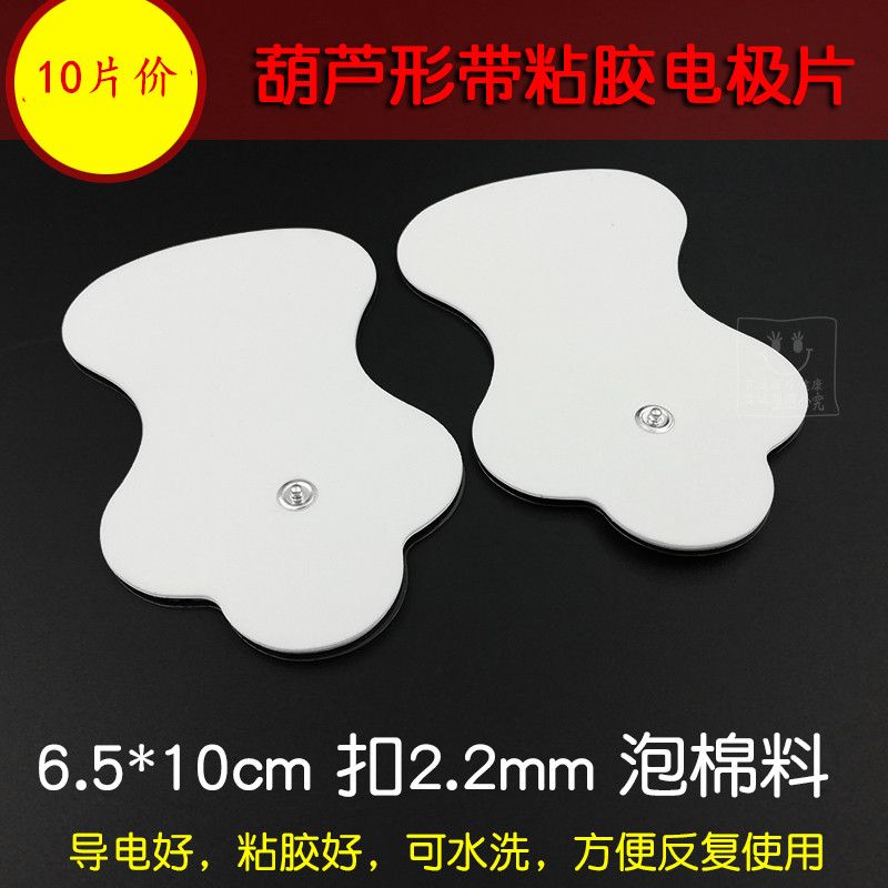 适配海尔电疗仪电极片鱼跃SDP330按摩仪贴片华佗低频理疗仪电极贴