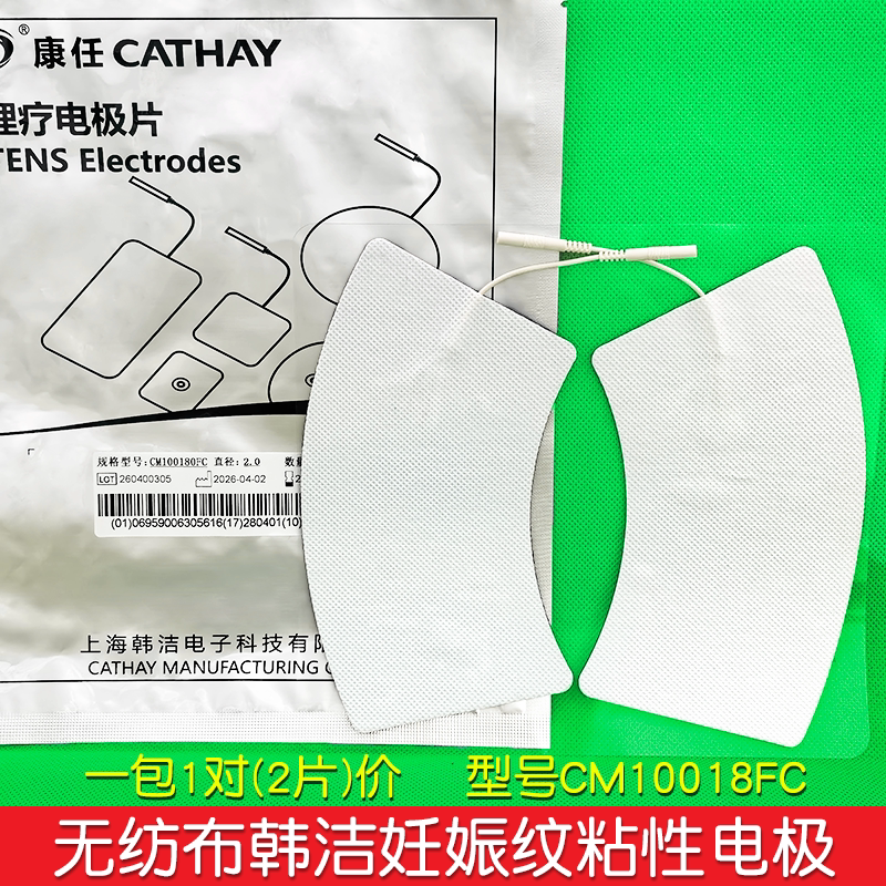 康任理疗电极贴片按摩仪片韩洁乳腺妊娠腹肌子宫电极片CMI00180FC