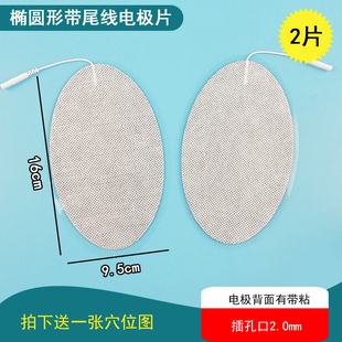 9*16厘米无纺布电极片沙棘国士健能量仪全日康 奔奥 翔宇 耀洋