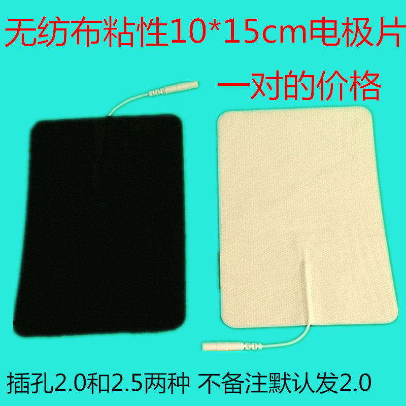 10*15厘米无纺布电极片插针式按摩器电磁理疗贴片自粘贴片硅胶片,个人护理/保健/按摩器材,其它家用保健器材配件,淘宝优惠券,粉丝福利购,淘宝优惠卷