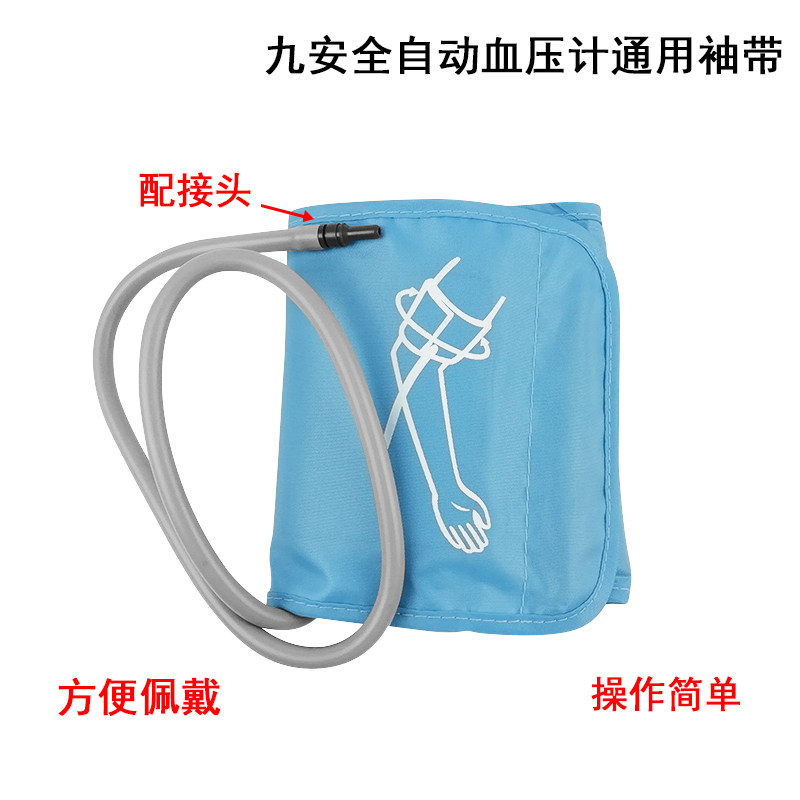 通用型配件福海欧姆龙鱼跃九安电子血压计臂带袖带绑带气囊连接头