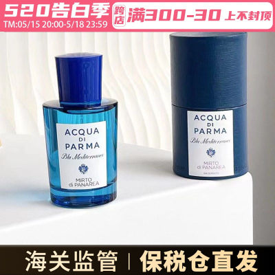 ㊣保税仓｜Acqua di Parma帕尔玛之水桃金娘中性香水30ml/75ml