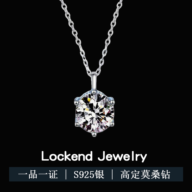 美国lockend莫桑石钻18K白金六爪项链百搭吊坠锁骨链简约超闪礼物