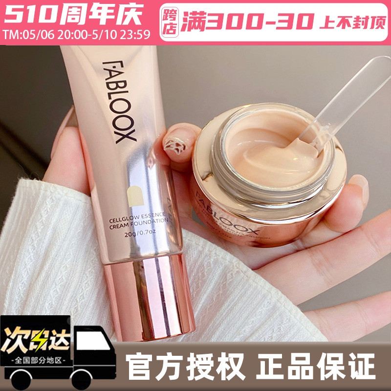 Fabloox馥碧诗粉霜奶皮粉底液持妆清透奶油肌提亮官方旗舰店正品