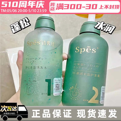 Spes洗发水诗裴丝固发防脱强根健发绿胖子洗发水无硅油蓬松女