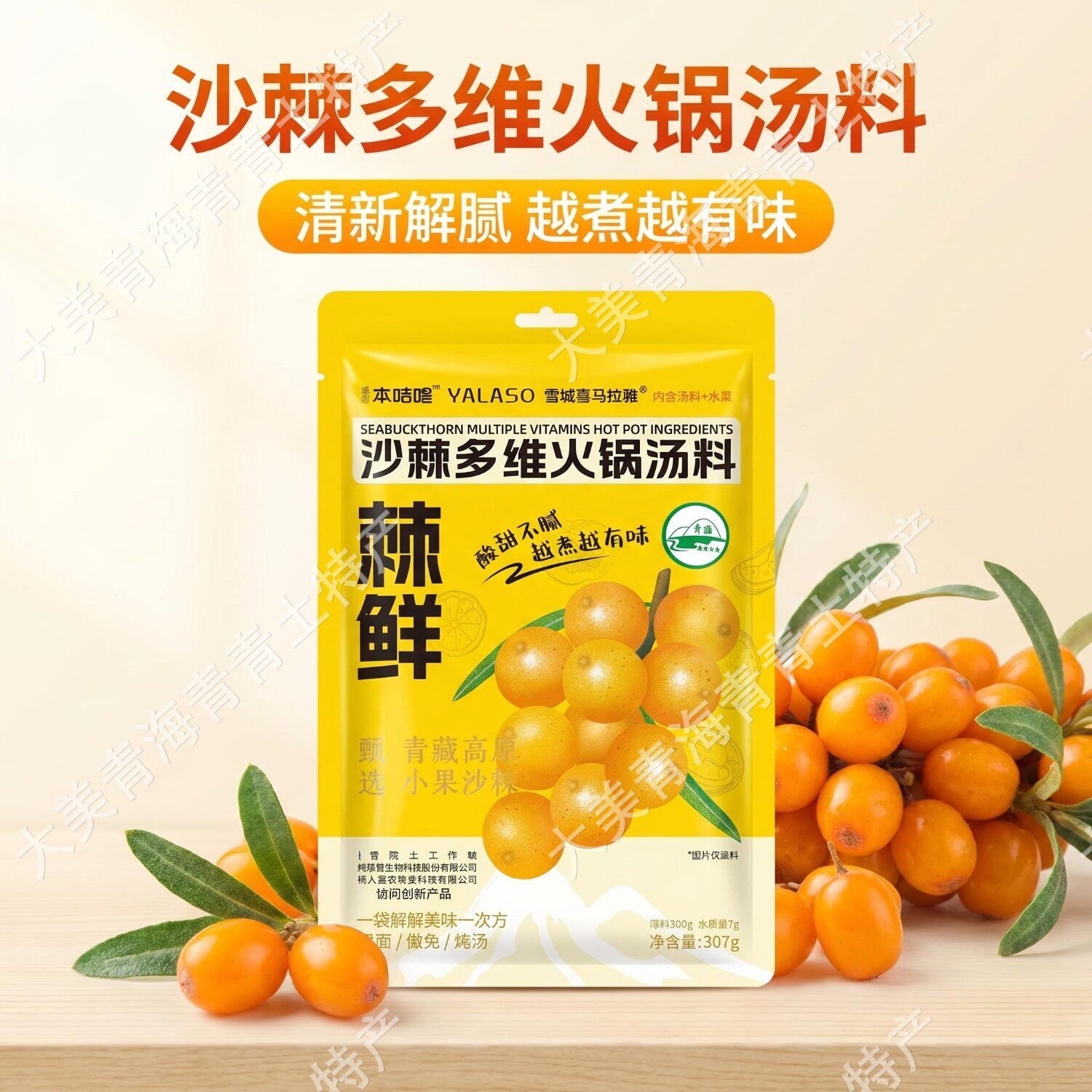 沙棘多维火锅底料酸甜不腻煮面炖汤料包高原食材网红同款酸汤火锅