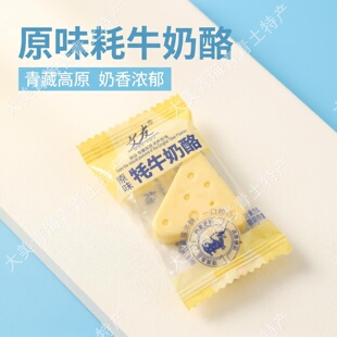 青海特产文友牦牛奶酪块酸奶奶香浓郁三角奶酪休闲小零食独立小袋
