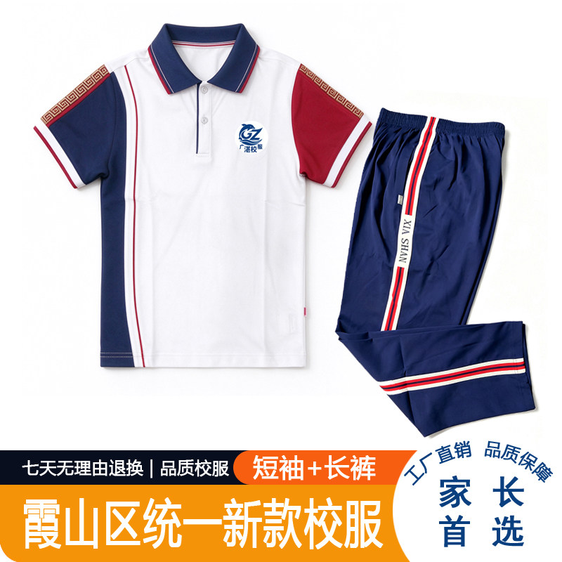 湛江霞山区夏秋装校服各技校高中初中小学短袖长裤套装校服运动服