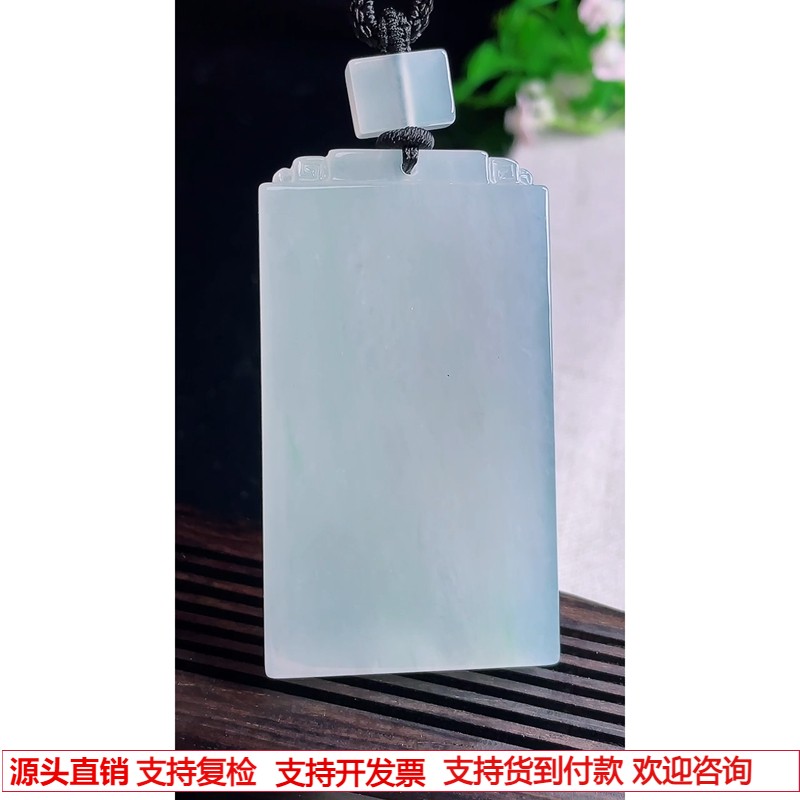 缅甸天然A货玉石翡翠 老坑冰种无事牌吊坠