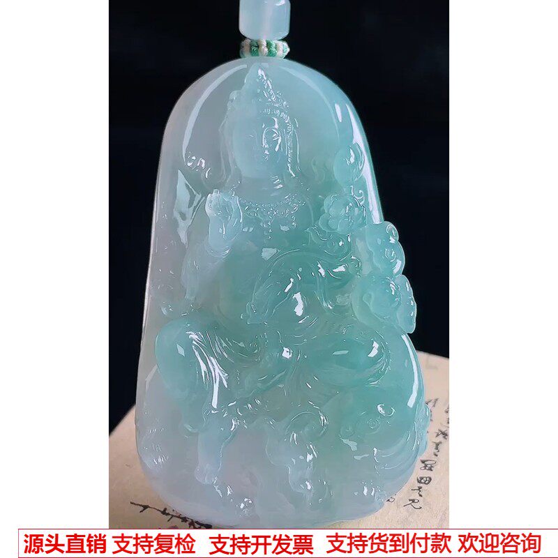 缅甸天然A货玉石翡翠 老坑冰种蓝紫普贤菩萨吊坠