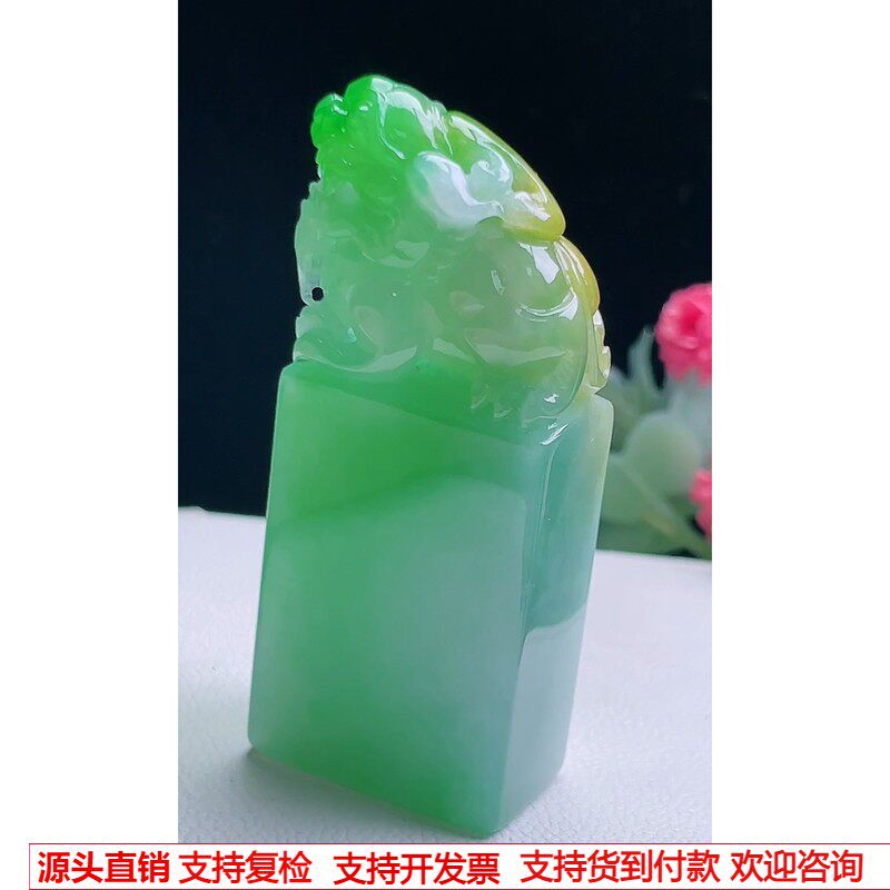 缅甸天然A货玉石翡翠挂件 精雕老坑冰种黄加绿飘绿貔貅印章吊坠
