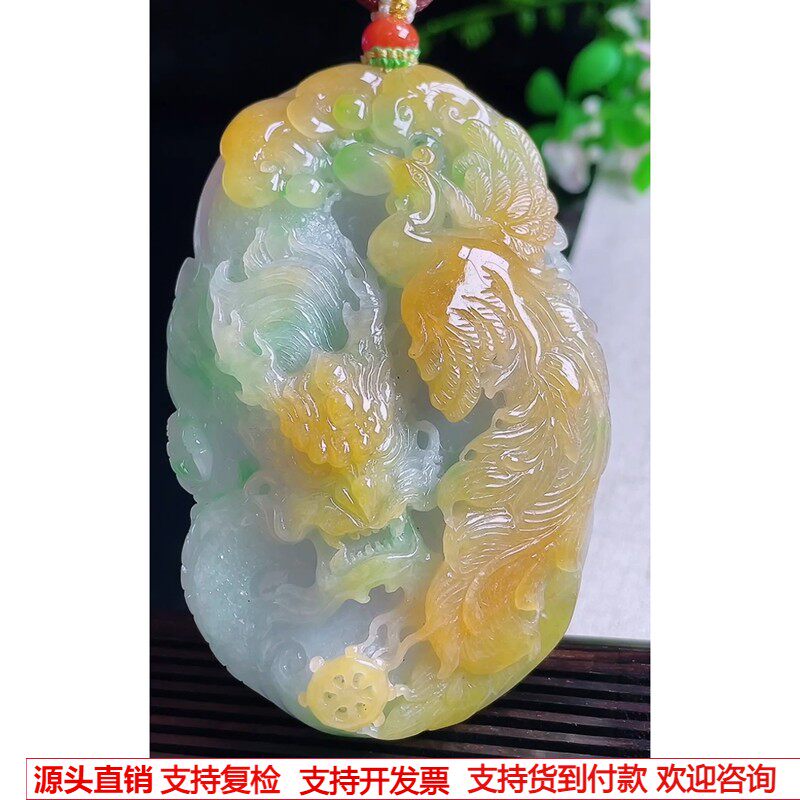 缅甸天然A货玉石翡翠 老坑冰种黄加绿龙凤合璧 龙凤呈祥吊坠