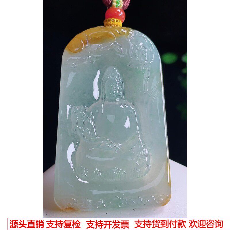 缅甸天然A货玉石翡翠 老坑冰种手工精雕飘黄大势至菩萨吊坠