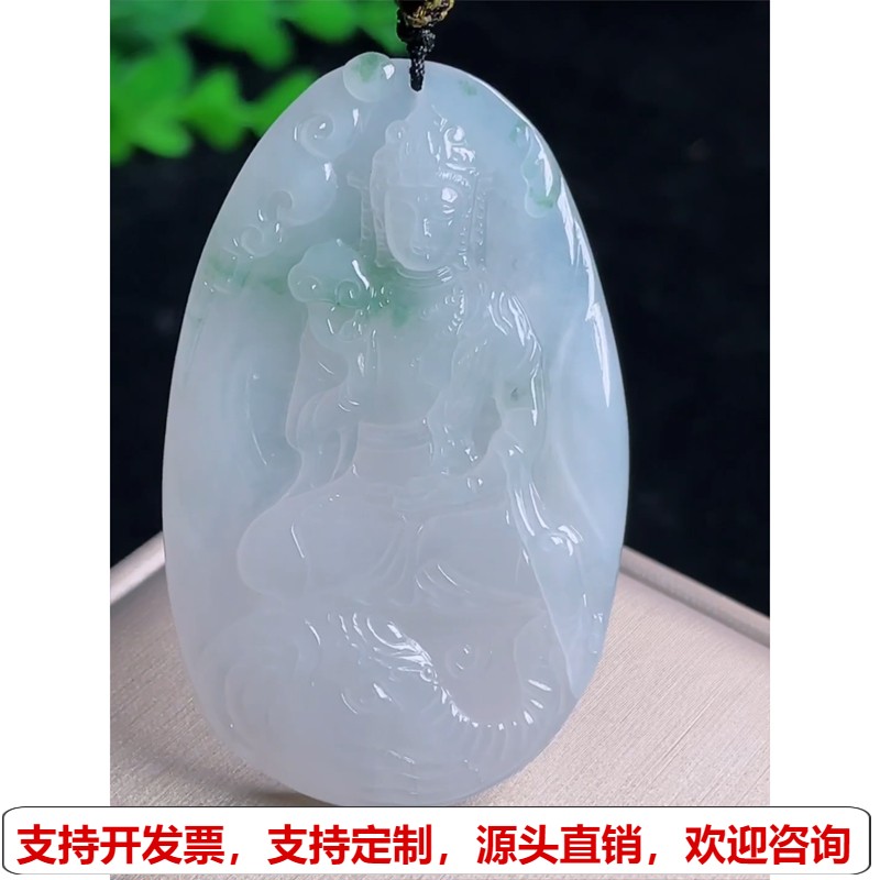 缅甸天然A货玉石翡翠 老坑冰种飘花普贤菩萨吊坠