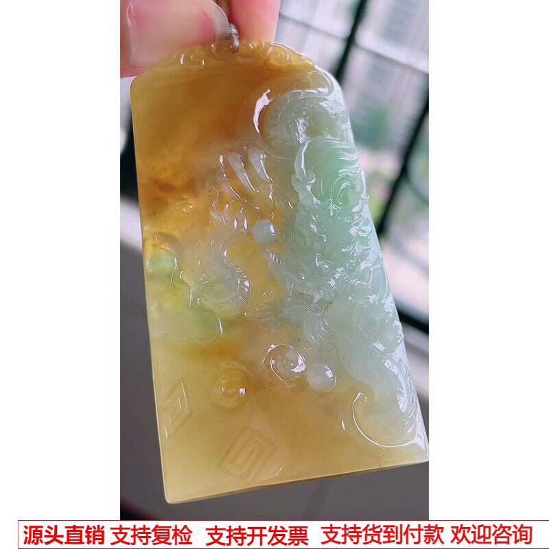 缅甸天然A货玉石翡翠 老坑冰种黄翡飘绿龙牌吊坠